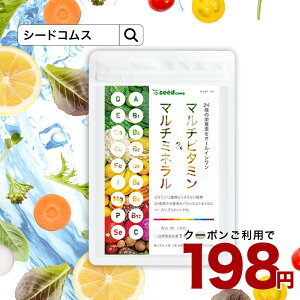 【198円クーポン】＼New/マルチビタミン&マルチミネラル 約1ヶ月分 送料無料 サプリ サプリメント 健康 美容 ビタミンA ビタミンB ビタミンC ビタミンD ビタミンE 葉酸 ナイアシン ミネラル カロテン 鉄 亜鉛 カルシウム マグネシウム 銅 ヨウ素