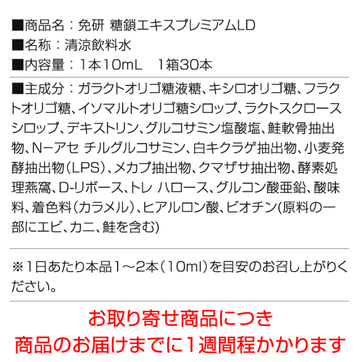 楽天市場】免研 糖鎖エキスプレミアムLD 10mL×30本燕窩 ビオチン