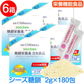[シーズ糖鎖]Seeds 糖鎖 免研CAM糖鎖栄養素販売元 6箱【2g×180包】燕窩 ＋新成分 PS (ホスファチジルセリン) ビオチン D-リボース クマザサエキス 熊笹 ラクトフェリン ホスファチジルセリン サプリ 子供 ペット クマ笹 高齢者 栄養補助 健康維持 送料無料