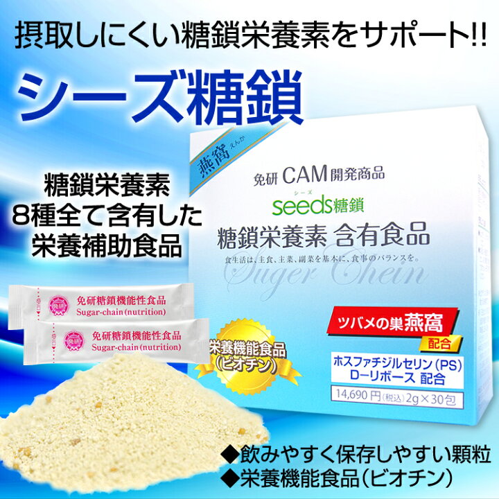 楽天市場】[シーズ糖鎖]Seeds糖鎖免研CAM糖鎖栄養素販売元3箱【2g 