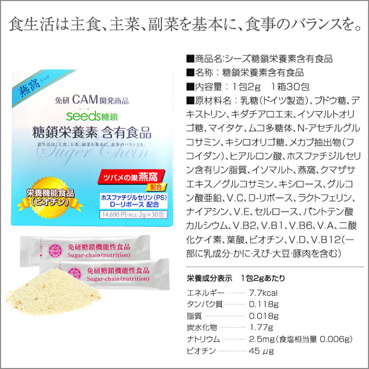 楽天市場】[シーズ糖鎖]Seeds糖鎖免研CAM糖鎖栄養素販売元1箱【2g 