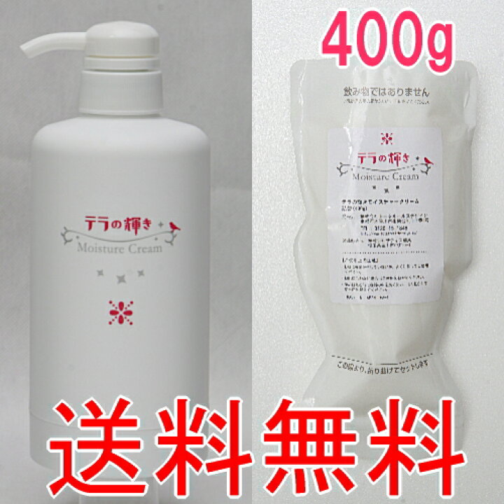 楽天市場】テラの輝き モイスチャークリーム 詰替え 400g ＋ ポンプ 