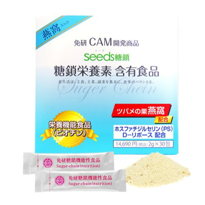 楽天市場】シーズ糖鎖 2g×30包入り 糖鎖 サプリメント seeds糖鎖 