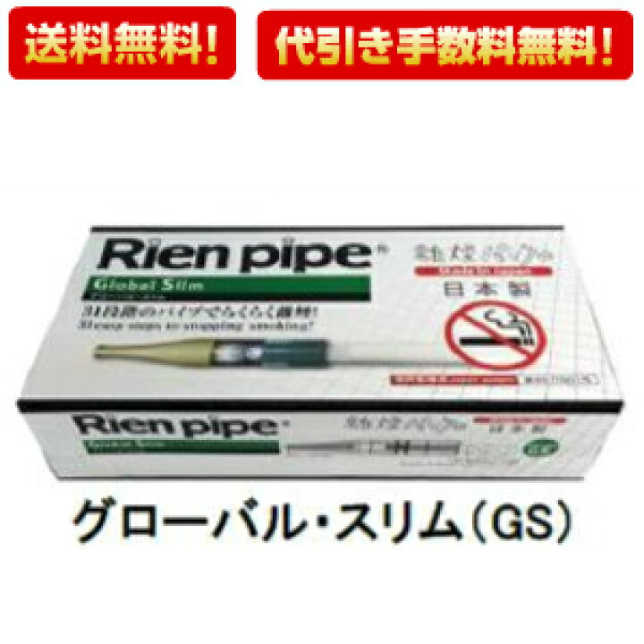 楽天市場】送料無料 離煙パイプ グローバルスリム 離煙パイプNo1 
