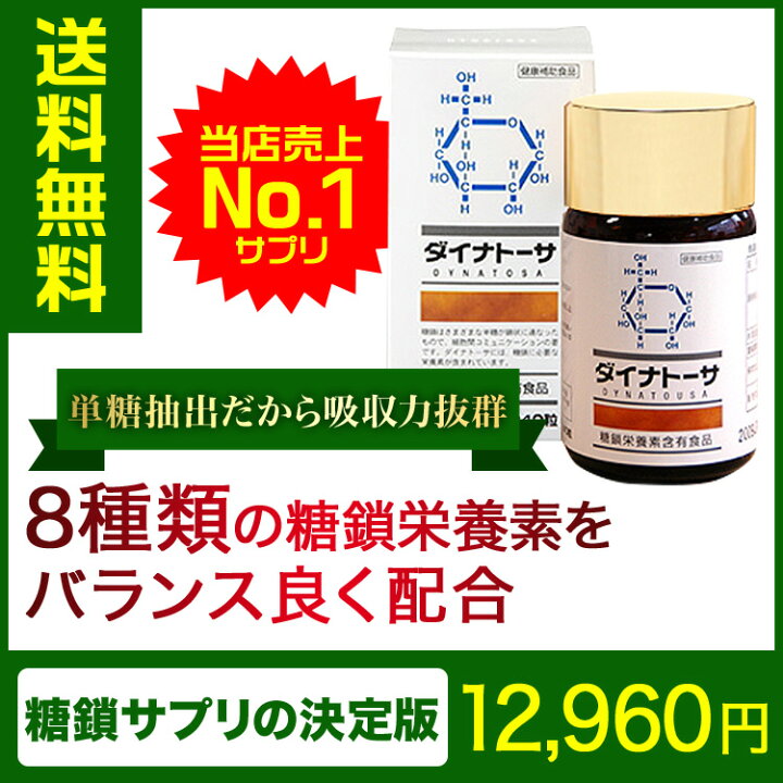 楽天市場】アイピー ダイナトーサ 糖鎖サプリメント 240粒入【正規販売 