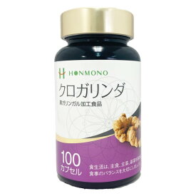 クロガリンダ 100カプセル 本物研究所 サプリメント 食品 無農薬栽培 黒ガリンガル サプリ 健康志向