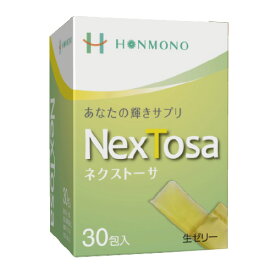 NexTosa ネクストーサ 30包入り 株式会社シェリー 糖鎖サプリメント 糖鎖 サプリ おすすめ 糖鎖栄養素 TOSA 本物研究所 健康志向