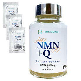 【3日分プレゼント(18粒)】NMN＋Q エヌエムエヌプラスキュー 本物研究所 株式会社健康増進 NMN サプリメント supplement 健康サプリ