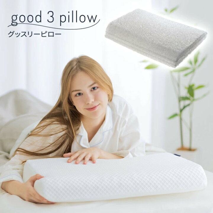 楽天市場】good 3 pillow グッスリーピロー オフホワイト メイダイ 