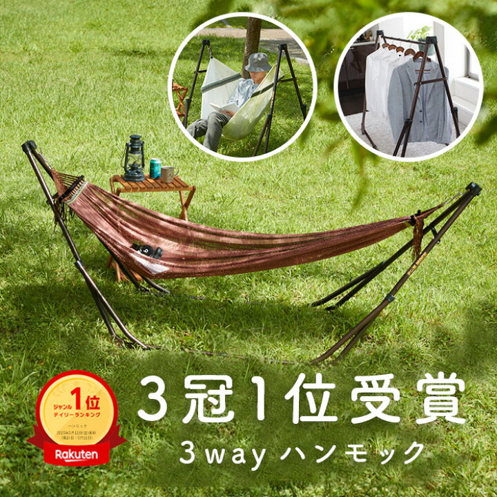楽天市場】ハンモック 自立 スタンド ハンモック 自立式 3way マルチ 