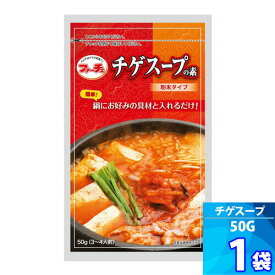1袋【ファーチェ】チゲスープの素 「50g」 お好みの具材と入れるだけ！簡単に韓国風鍋が作れる 韓国チゲスープ ピリ辛鍋の素