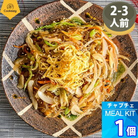 2～3人前 x1個【クックイージー】チャプチェ ミールキット（390g）レシピ付き クール便 Cookeasy HACCPマーク取得済み 韓国食品 日本製造 自家 韓国料理