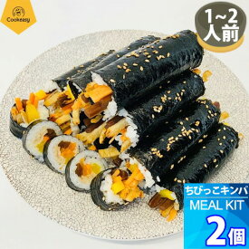 1～2人前 x 2個【クックイージー】ちびっ子キンパ ミールキット（220g x 2個） レシピ付き クール便 Cookeasy HACCPマーク取得済み 韓国食品 日本製造 自家 韓国料理