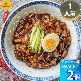 1人前 x 2個【クックイージー】チャジャン麺 ミールキット（460g x 2個）レシピ付き クール便 Cookeasy HACCPマーク取得済み 韓国食品 日本製造 自家 韓国料理