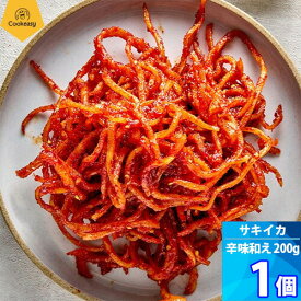 1個【クックイージー】サキイカ辛味和え（200g）クール便 Cookeasy HACCPマーク取得済み 韓国食品 日本製造 自家 韓国料理