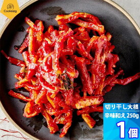 1個【クックイージー】切干大根の辛味添え（250g）クール便 Cookeasy HACCPマーク取得済み 韓国食品 日本製造 自家 韓国料理