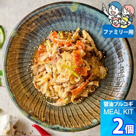 ファミリー用 x 2個【クックイージー】醤油プルコギ ミールキット（560g x 2個）レシピ付き クール便 Cookeasy HACCPマーク取得済み 韓国食品 日本製造 自家 韓国料理