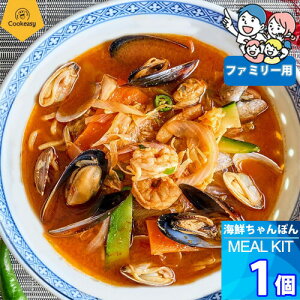 ファミリー用 x 1個【クックイージー】海鮮ちゃんぽん「韓国風」 ミールキット(960g)レシピ付き クール便 Cookeasy HACCPマーク取得済み 韓国食品 日本製造 自家 韓国料理