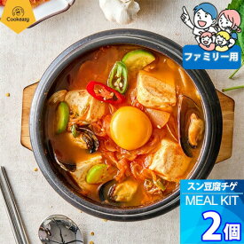 ファミリー用 x 2個【クックイージー】スンドゥブチゲ ミールキット（710g x 2個）レシピ付き クール便 Cookeasy HACCPマーク取得済み 韓国食品 日本製造 自家 韓国料理
