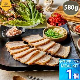 1個【クックイージー】手作りボッサム ミールキット（580g）レシピ付き クール便 Cookeasy HACCPマーク取得済み 韓国食品 日本製造 自家 韓国料理