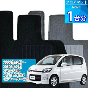 ���[�� �t���A�}�b�g 1�䕪�uECONOMY�V���[�Y�vMOVE�u2WD/AT��/�J�X�^��X����/���A�q�[�^�[�L�v��������t���A�}�b�g