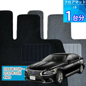 LS600h �t���A�}�b�g 1�䕪�uECONOMY�V���[�Y�v�u4WD�v��������t���A�}�b�g