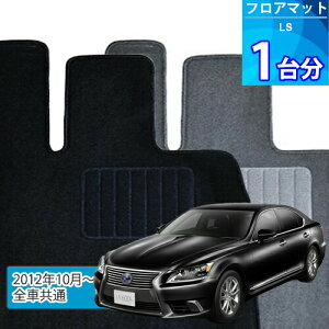 LS600h �t���A�}�b�g 1�䕪�uECONOMY�V���[�Y�v�u�S�ԋ��ʁv��������t���A�}�b�g