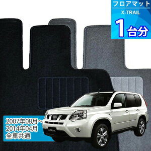 �G�N�X�g���C�� �t���A�}�b�g 1�䕪�uECONOMY�V���[�Y�vX-TRAIL�u�S�ԋ��ʁv��������t���A�}�b�g