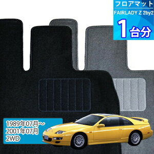 �t�F�A���f�BZ 2by2 �t���A�}�b�g 1�䕪�uECONOMY�V���[�Y�vFAIRLADY Z 2by2�u2WD�v��������t���A�}�b�g