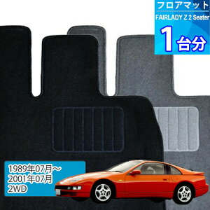 �t�F�A���f�BZ 2�V�[�^�[ �t���A�}�b�g 1�䕪�uECONOMY�V���[�Y�vFAIRLADY Z 2 Seater�u2WD�v��������t���A�}�b�g