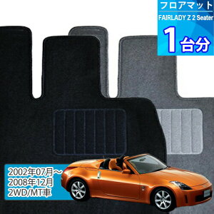 �t�F�A���f�BZ 2�V�[�^�[ �t���A�}�b�g 1�䕪�uECONOMY�V���[�Y�vFAIRLADY Z 2 Seater�u2WD/MT�ԁv��������t���A�}�b�g