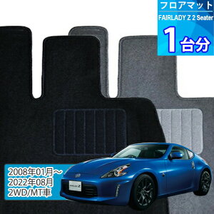 �t�F�A���f�BZ 2�V�[�^�[ �t���A�}�b�g 1�䕪�uECONOMY�V���[�Y�vFAIRLADY Z 2 Seater�u2WD/MT�ԁv��������t���A�}�b�g