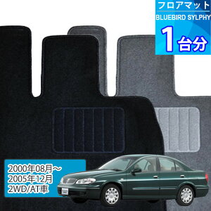 �u���[�o�[�h �V���t�B �t���A�}�b�g 1�䕪�uECONOMY�V���[�Y�vBLUEBIRD SYLPHY�u2WD/AT�ԁv��������t���A�}�b�g