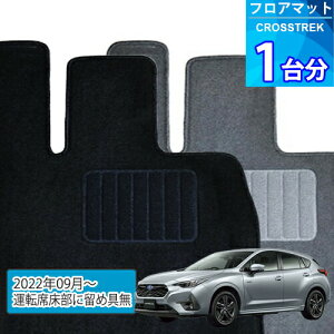 �N���X�g���b�N �t���A�}�b�g 1�䕪�uECONOMY�V���[�Y�vCROSSTREK�u�^�]�ȏ����ɗ��ߋ�v��������t���A�}�b�g