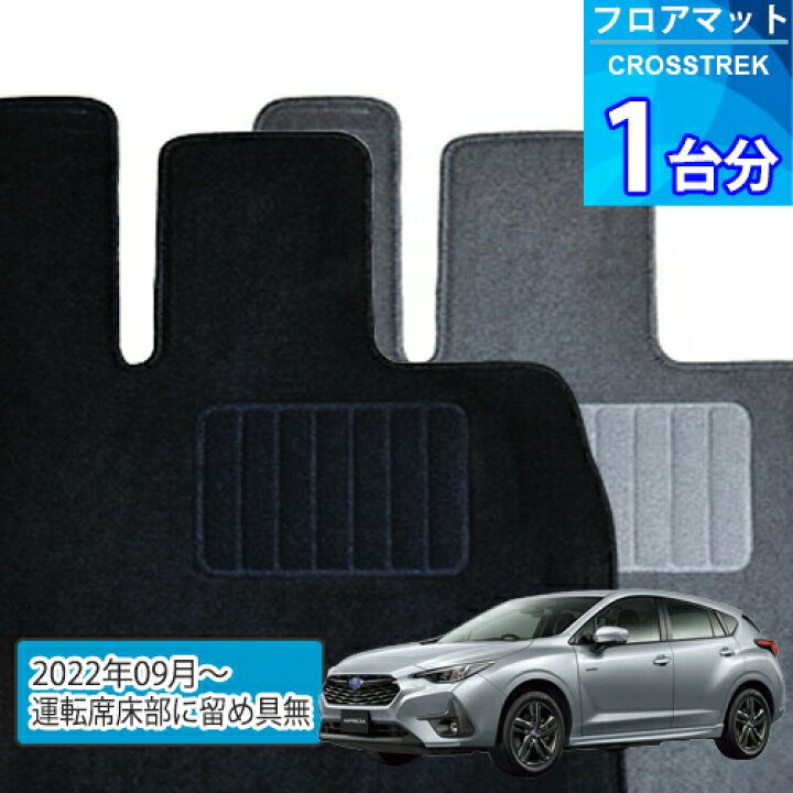 楽天市場】クロストレック フロアマット 1台分「ECONOMYシリーズ 