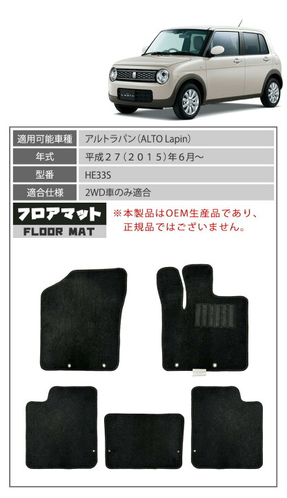 楽天市場】アルトラパン HE33S フロアマット 「ブラック」 1台分 