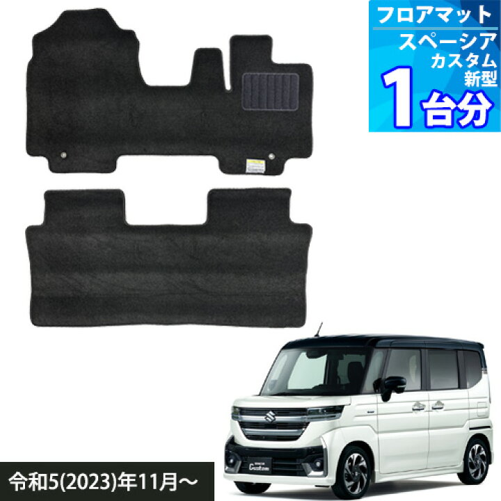 楽天市場】［新型］ スペーシア MK94S MK54S カスタム フロアマット 