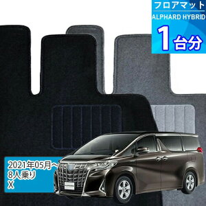 アルファード ハイブリッド フロアマット 1台分「ECONOMYシリーズ」ALPHARD HYBRID「8人乗り/X」注文製作フロアマット
