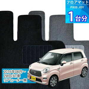 �s�N�V�X �W���C �t���A�}�b�g 1�䕪�uECONOMY�V���[�Y�vPIXIS JOY�u2WD/AT��/���A�q�[�^�[���v��������t���A�}�b�g