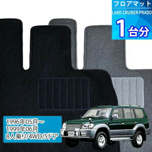 �����h �N���[�U�[ �v���h �t���A�}�b�g 1�䕪�uECONOMY�V���[�Y�vLAND CRUISER PRADO�u8�l���/4WD/5�h�A�v��������t���A�}�b�g