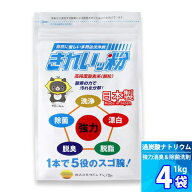 1kg x 4袋 【除菌剤】 きれいッ粉 過炭酸ナトリウム(酸素系) キッチン 台所 油汚れ 洗濯洗剤 除菌 消臭 …