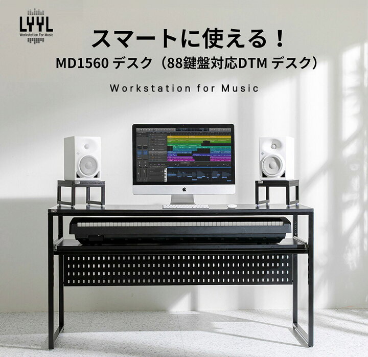 楽天市場】「幅サイズアップ リニューアル」1台【LYYL】88鍵盤対応DTM 