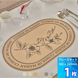 1枚【DE MAMAN】プレースマット「380 x 240 x 1.2mm」 テーブルマット シリコン レザーデザイン 防水 防汚 おしゃれ かわいい ドママン 食卓マット