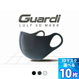 選べる10枚【LULF】Guardi 3D MASK 「3色＆5サイズ」 洗えるマスク 3Dマスク 衛生用品 感染症対策 洗えるマスク 半永久的使用可 3D立体型マスク