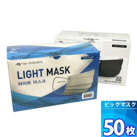 1箱 （50枚）【LIGHT MASK】大きな不織布マスク 「XL、2XLサイズ」 LIGHT MASK 大きいマスク 大きいサイズ