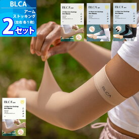 2枚【BLCA】 UVカット ゴルフ アームストッキング 「男女兼用」UV対策 アームカバー レディース 日焼け対策 日焼け 防止 グッズ