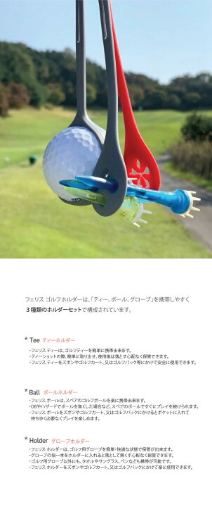 楽天市場】1セット【feliz】ゴルフ ホルダー「ティー、ボール 