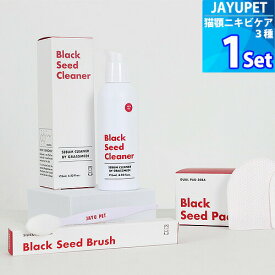 1セット【ジャユペット】ブラックシード ケア 3種セット「ブラックシードクリーナー / ブラシ / パッド」 Black Seed Care Set 猫あごニキビケア 猫のブラックヘッド管理 全成分EWG1等級