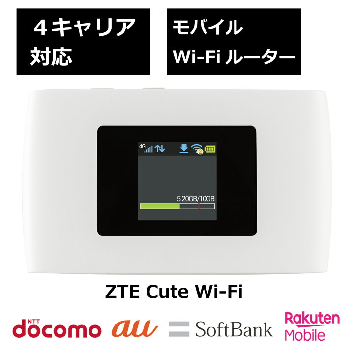 楽天市場】ZTE Cute Wi-Fi ポケット wifi モバイルルーター 薄型 WiFi 