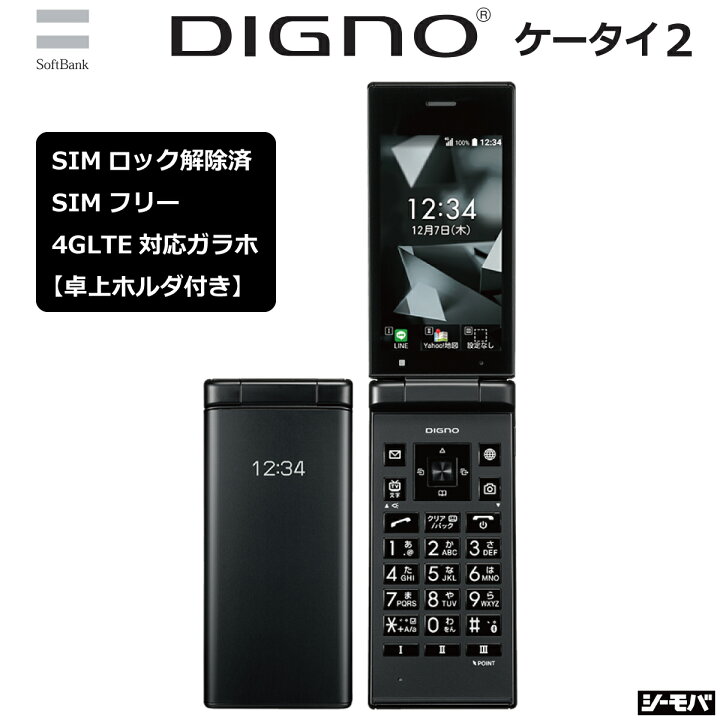 楽天市場】【未使用】携帯電話本体 携帯端末 SIMロック解除済み DIGNO  